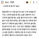 운동할때 호흡법 이미지