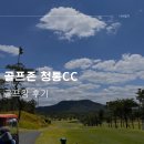 청통(대구) | 대구 주변 골프장 골프존카운티 청통 최저가 예약방법과 라운드 후기