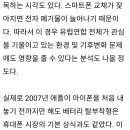 스마트폰 일체형 배터리의 장점과 단점들.txt+jpg 이미지