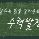 수학발전소학원 이미지