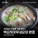 원조순대국밥(본점)
