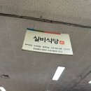 공단실비식당 이미지
