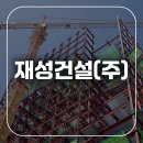 재성산업 이미지