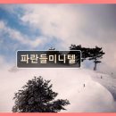 웰빙고시텔 - 성북구 북악산로 1061 | 울산 동구 고시텔 추천 파란들미니텔 실속파가 꼼꼼히 본 선택지