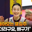 여자배구 표승주 현역복귀! 이미지