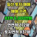 산업통산자원부 버스정류장 | [일산토지매매] 고양시 일산서구 덕이동 대형 토지 매매 경제자유구역 JDS 매물번호 11037