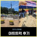 2025 거제 아트트럭