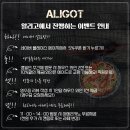 알리고(ALIGOT)