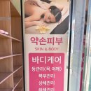 약손피부관리실 - 서구 | 대구 평리동 피부관리 아쿠아필 관리후기 약손피부관리실