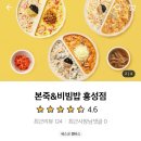 본죽(홍성법원점) 이미지