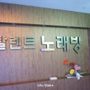 탈렌트노래방 이미지