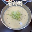 참사리맛집 이미지