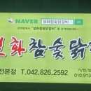 참숯닭갈비 이미지