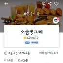 소금빵그레 이미지