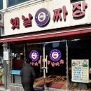 옛날짜장 덕천점 이미지