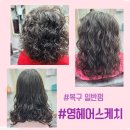 영헤어스케치 - 안성시 중앙로367번길 8 | 영헤어스케치