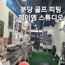 제이엠골프피팅