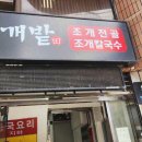 조개밭 이미지