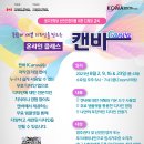 캔바 (Canva) - 온라인 이미지