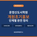 전단지배포운정 | 학원 개원 초기 홍보 — 단계별 완전 정리