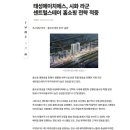 양양산업㈜ | 홈쇼핑 부동산 광고 보고 모델하우스 다녀온 후기(with 태성에이치에스)