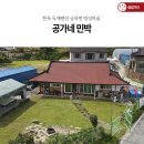 공가네민박