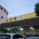 돈돌이생막창 이미지