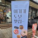 106-운정2-106 | 푸드(106) 마법 같은 도넛의 세계, 파주 운정 마법도넛 방문기