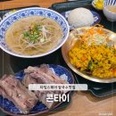쏘울스퀘어 | 영등포역맛집 콘타이 타임스퀘어점 엄마도 좋아한 태국요리 후기