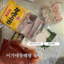이가네동태탕 | 🍲 깊고 진한 국물의 맛, 집에서도 즐기는 이가네동태탕 동태알곤이탕 후기