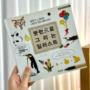 플러스펜 수채화로 그리는 일상스케치 | 만들고 그리는 취미모임_ 부천공방 오일파스텔 수채화 슈링클스 미술공예