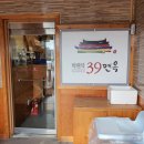 박원석39면옥 이미지