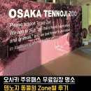 사자산달바위집 | 🇯🇵 오사카 주유패스로 무료입장 가능한 “덴노지 동물원” ㅣZone 별 완벽 후기 🐻‍❄️