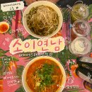 모스테이션 - 수원시 팔달구 정조로709번길 6 | 고속터미널 점심으로 다녀온 신세계 강남 파미에스테이션 맛집, 소이연남