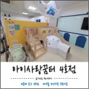 정나눔터 | 인천아이사랑꿈터 중구 4호점 후기｜예약방법·이용요금 1,000원·주차까지
