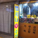맵시나옷수선 이미지