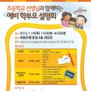 『다문화가족 자녀를 위한 예비학부모 설명회』신청 안내(경기·서울·인천) 이미지