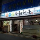 육해공숙회천국