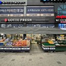 롯데프레시 묵동점