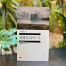 2023 노벨문학상 수상작가 욘 포세의 소설 『멜랑콜리아 I-II』