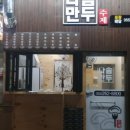 수제본만두