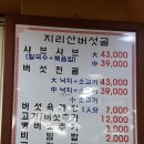 지리산버섯골 이미지