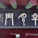 충주박씨열려문 티스토리