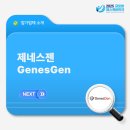 제네스젠 이미지