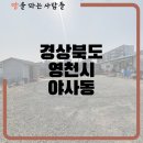 영천1공인중개사사무소 이미지