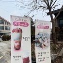 레오 | 대전수통골카페추천 딸기디저트와 분위기 좋은 ‘카페레오’ 후기