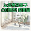 행복복지용구사업소 | 노인복지용구 대여 및 구매 가이드 복지용구사업소 이용 방법