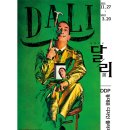 살바도르달리/ddp/11.27~22.3.20(50%할인티켓 정보) 이미지