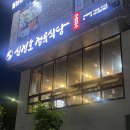 신정호정육식당