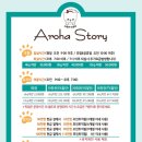 아로하스토리 이미지